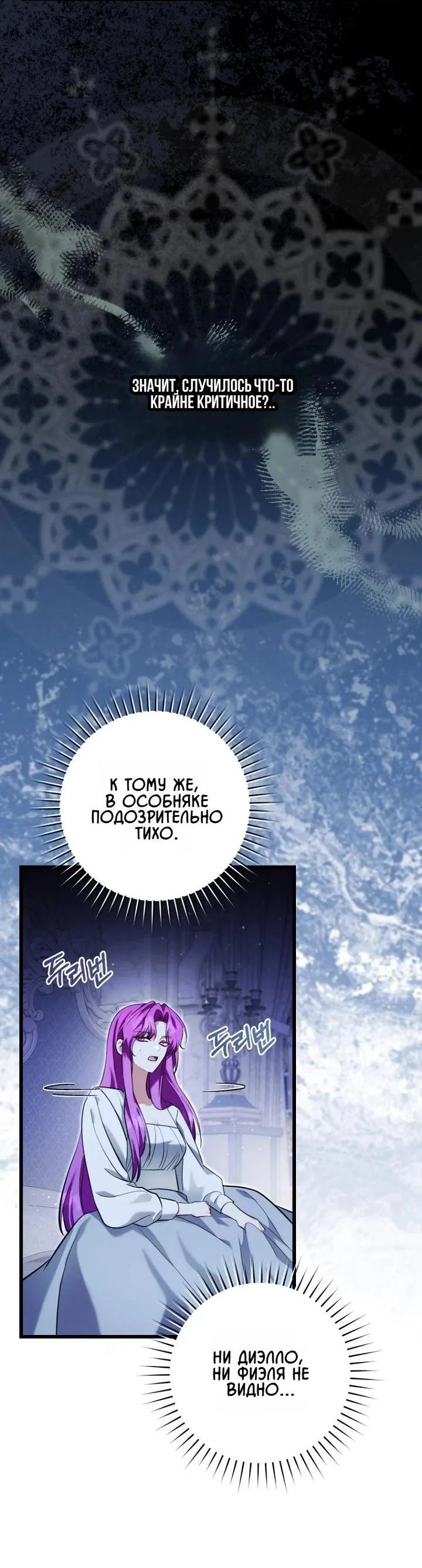 Манга Второстепенный персонаж, который хочет сбежать от одержимого главного героя - Глава 39 Страница 34