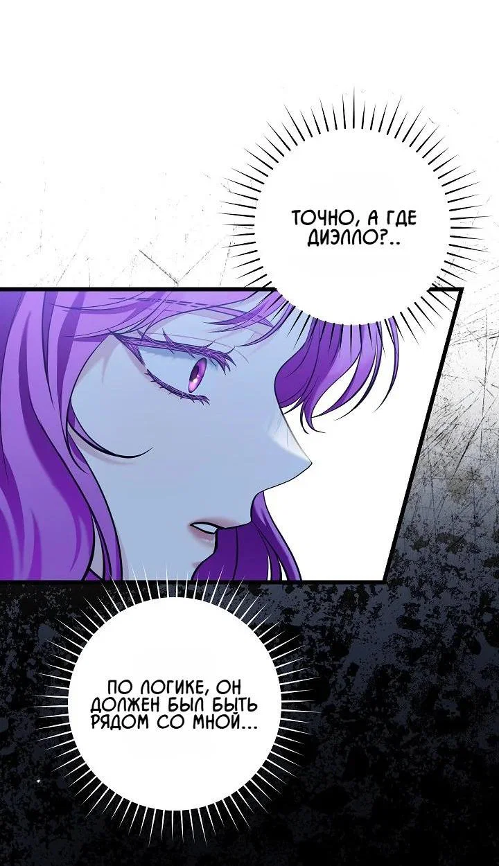 Манга Второстепенный персонаж, который хочет сбежать от одержимого главного героя - Глава 39 Страница 35