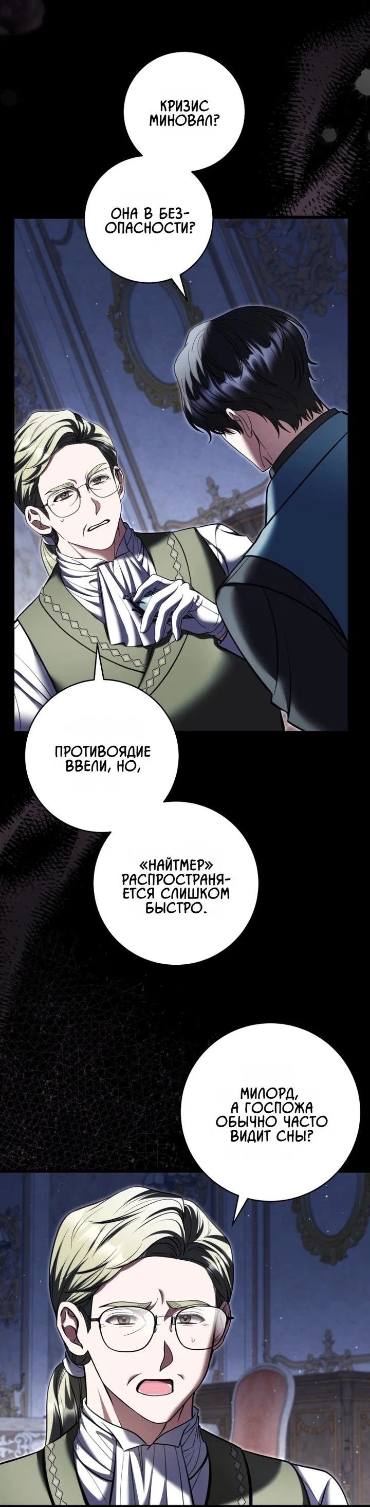 Манга Второстепенный персонаж, который хочет сбежать от одержимого главного героя - Глава 38 Страница 15