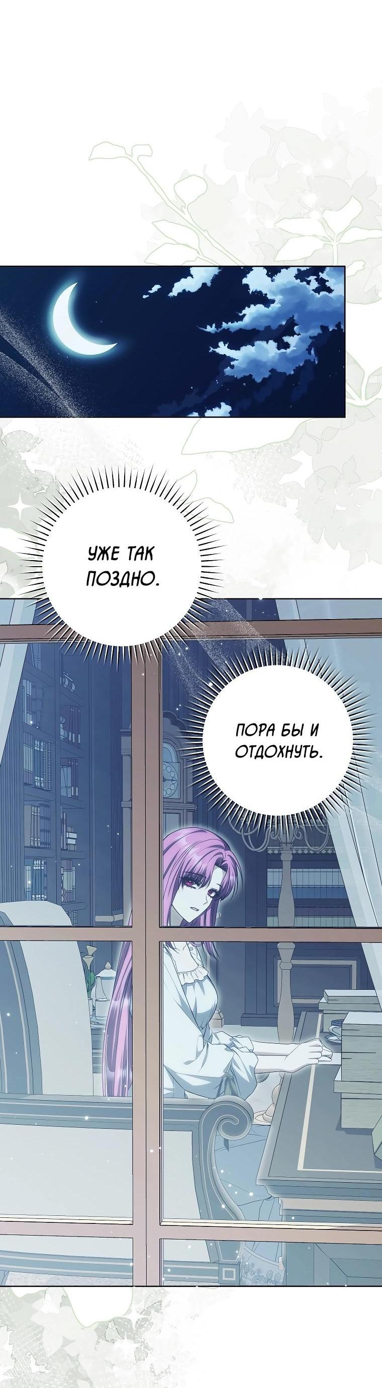 Манга Второстепенный персонаж, который хочет сбежать от одержимого главного героя - Глава 24 Страница 36