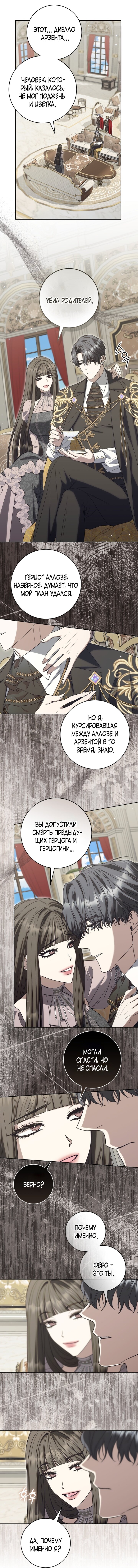 Манга Второстепенный персонаж, который хочет сбежать от одержимого главного героя - Глава 19 Страница 6