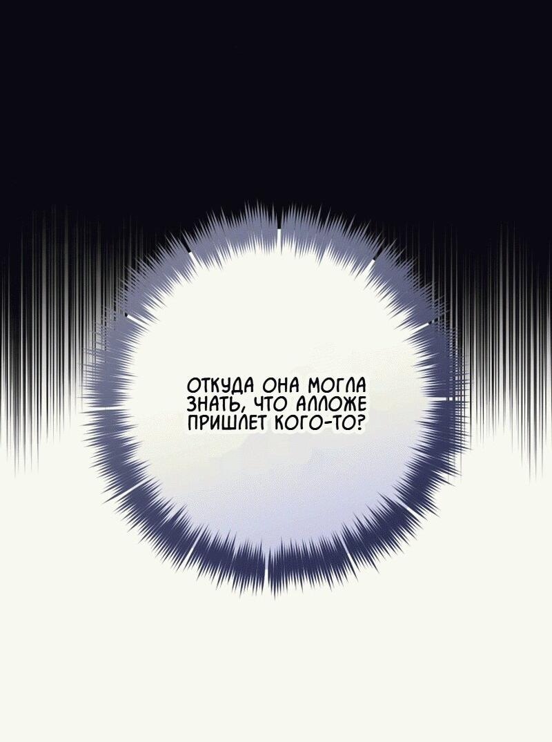 Манга Второстепенный персонаж, который хочет сбежать от одержимого главного героя - Глава 9 Страница 5