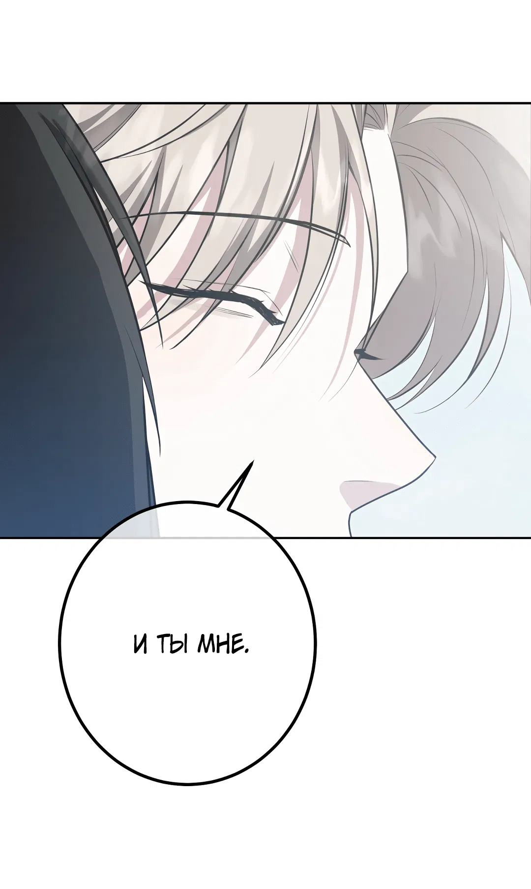 Манга Контроль, одержимость, любовь - Глава 13 Страница 60