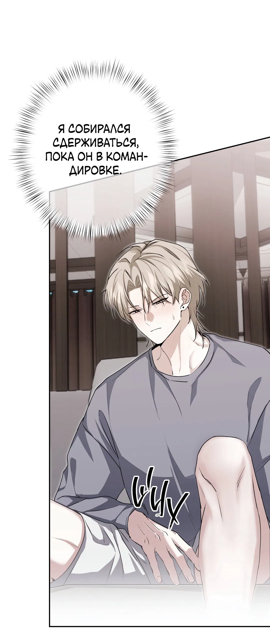 Манга Контроль, одержимость, любовь - Глава 13 Страница 12