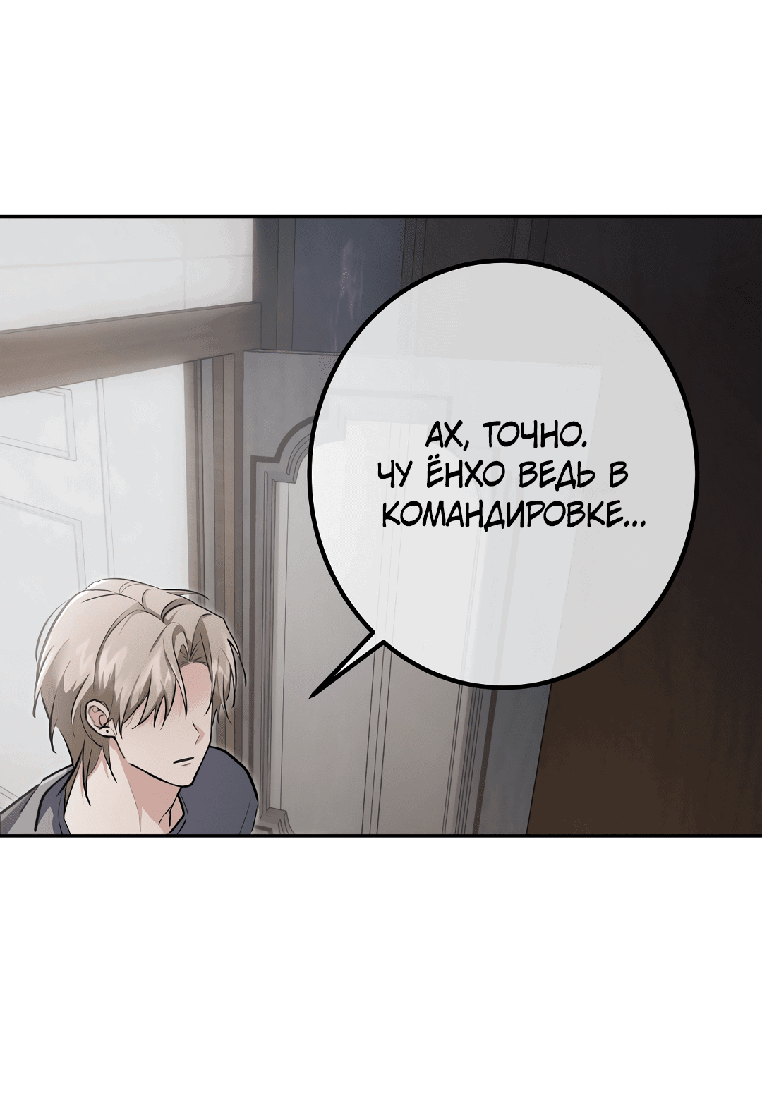 Манга Контроль, одержимость, любовь - Глава 13 Страница 2