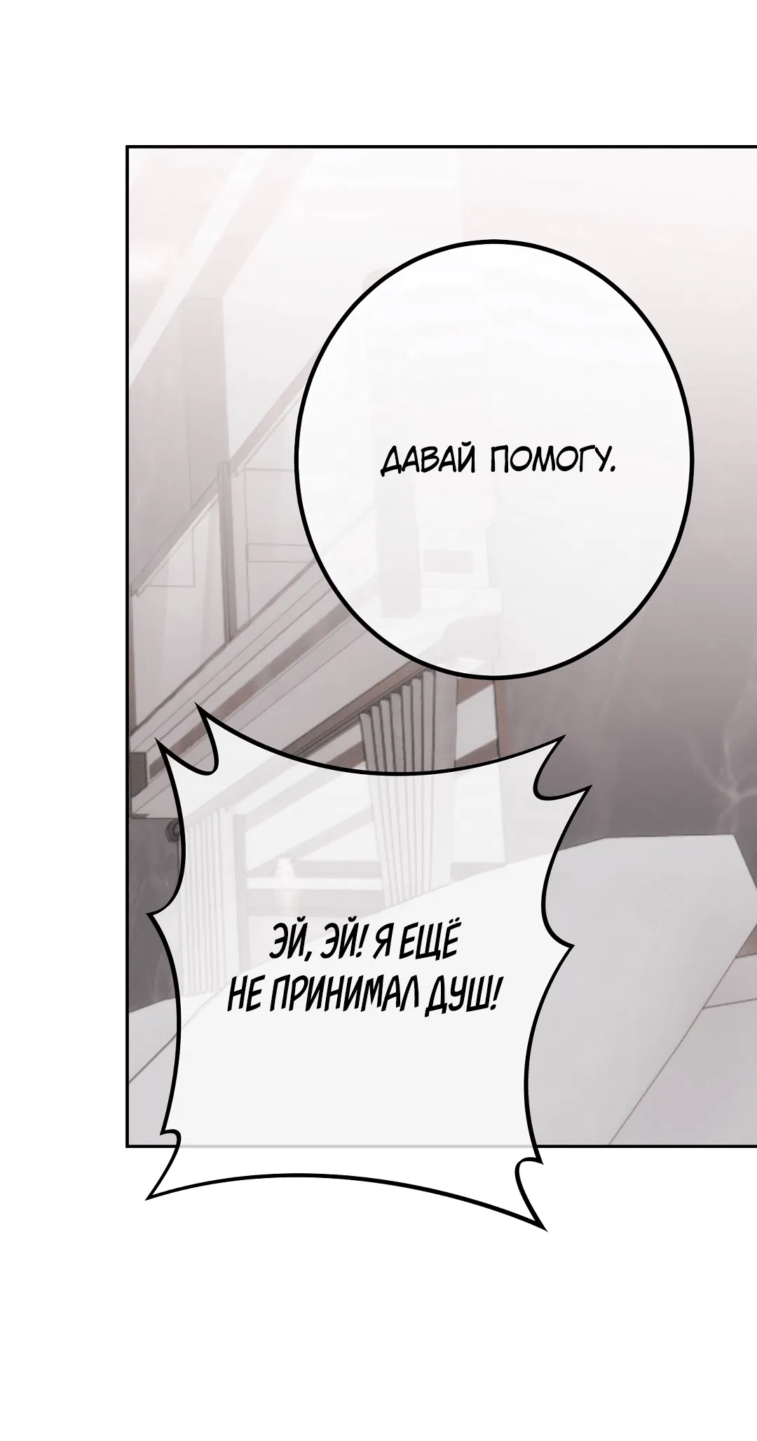 Манга Контроль, одержимость, любовь - Глава 13 Страница 24