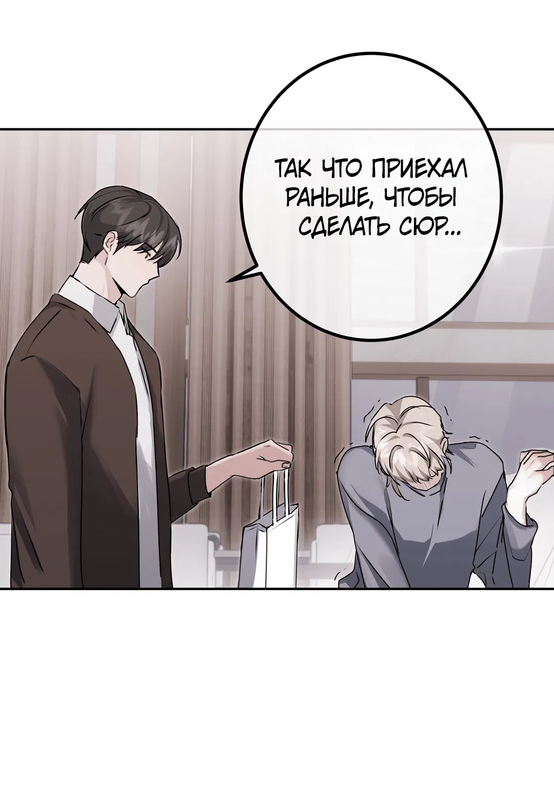 Манга Контроль, одержимость, любовь - Глава 13 Страница 21