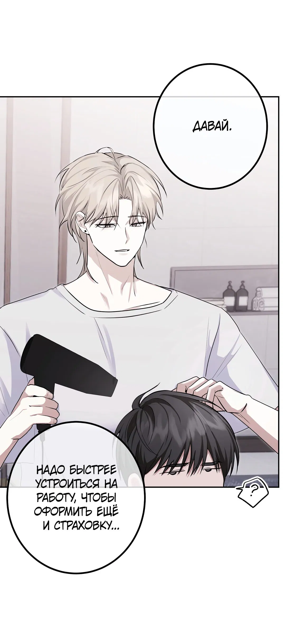 Манга Контроль, одержимость, любовь - Глава 13 Страница 40