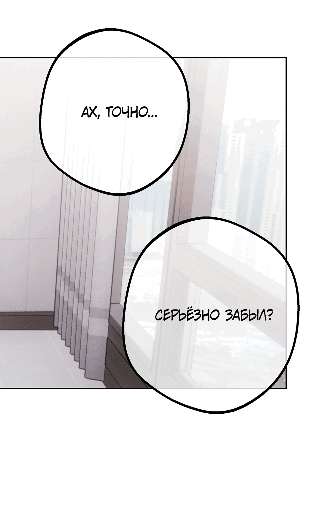 Манга Контроль, одержимость, любовь - Глава 13 Страница 43