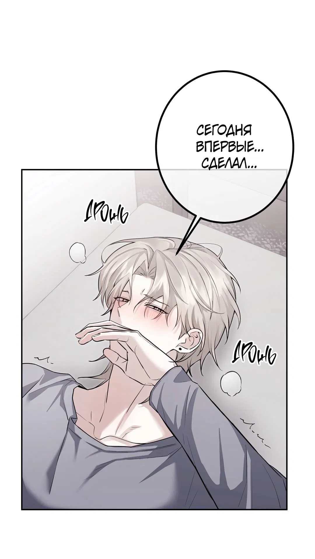 Манга Контроль, одержимость, любовь - Глава 13 Страница 30