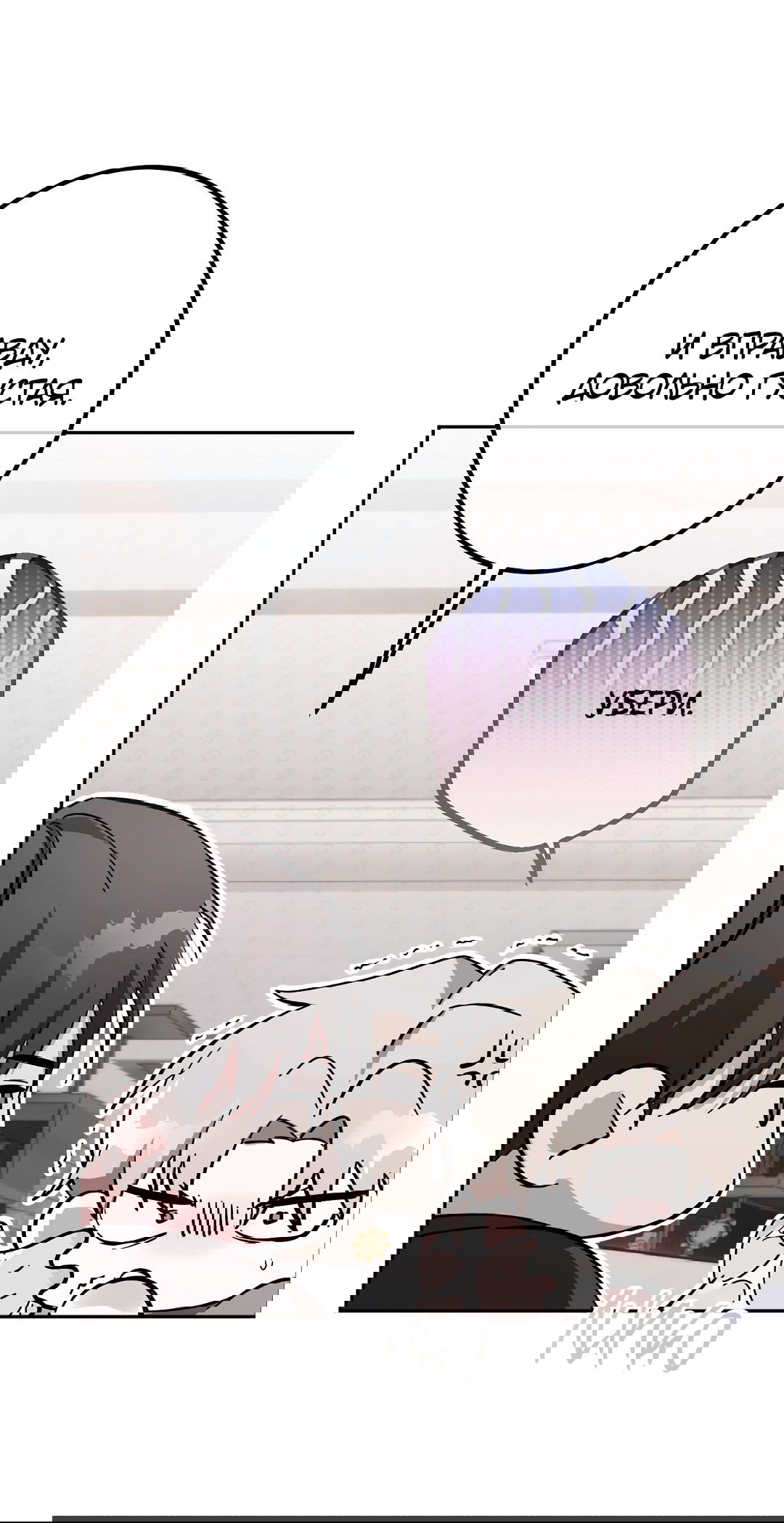 Манга Контроль, одержимость, любовь - Глава 13 Страница 34