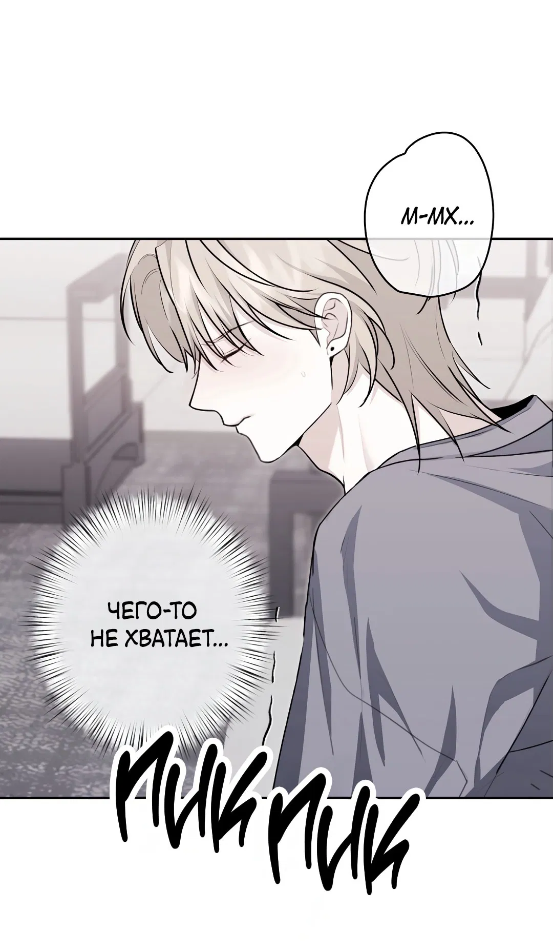 Манга Контроль, одержимость, любовь - Глава 13 Страница 15