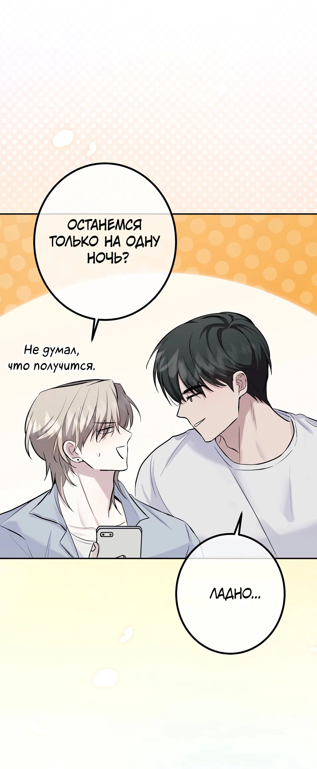 Манга Контроль, одержимость, любовь - Глава 13 Страница 66