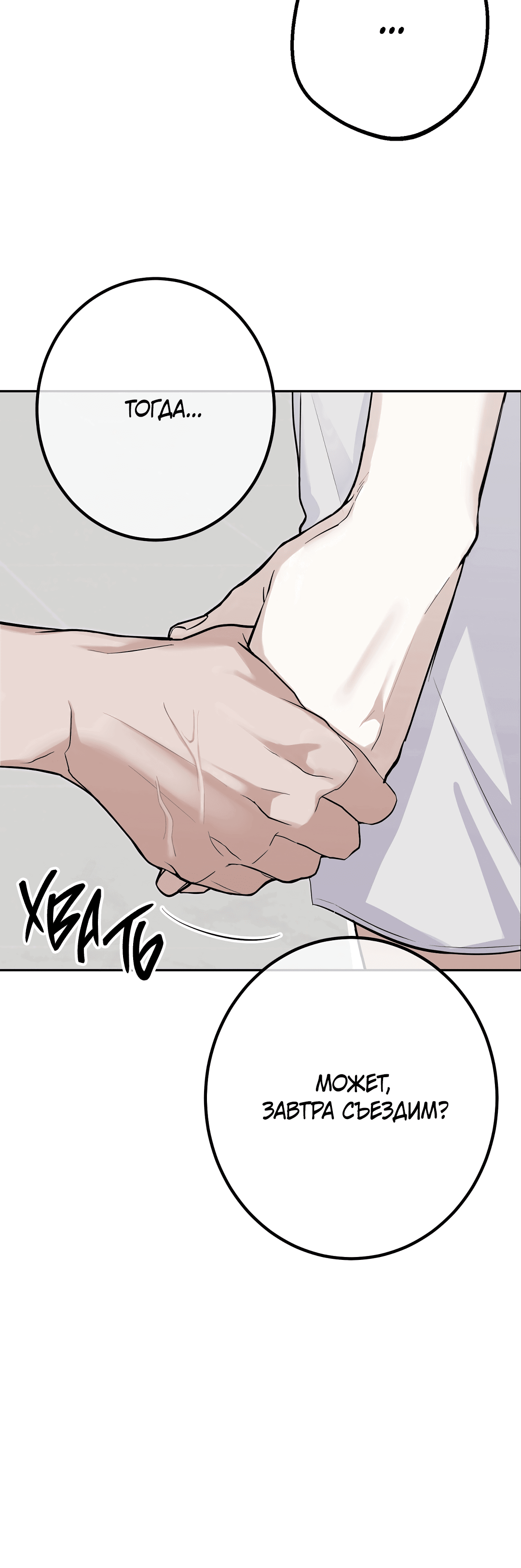 Манга Контроль, одержимость, любовь - Глава 13 Страница 46