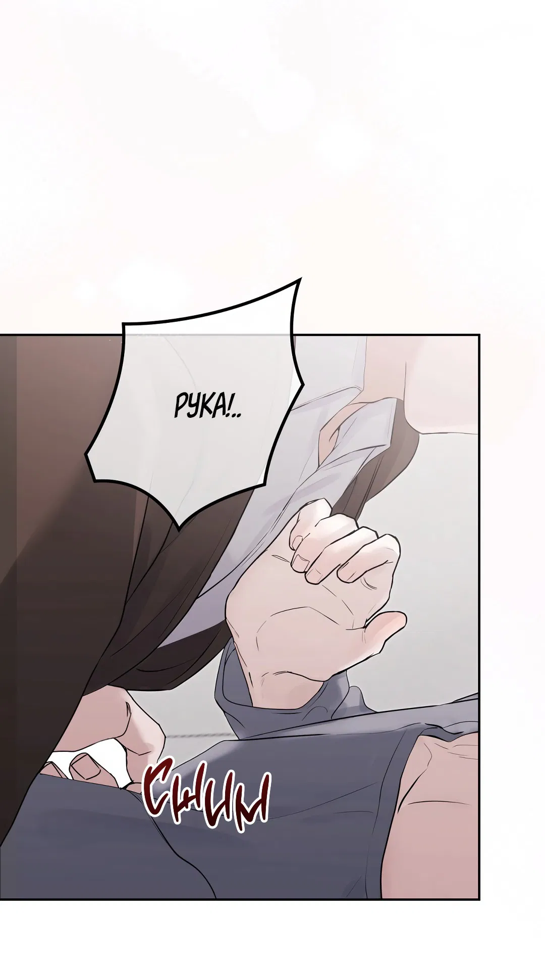 Манга Контроль, одержимость, любовь - Глава 13 Страница 32