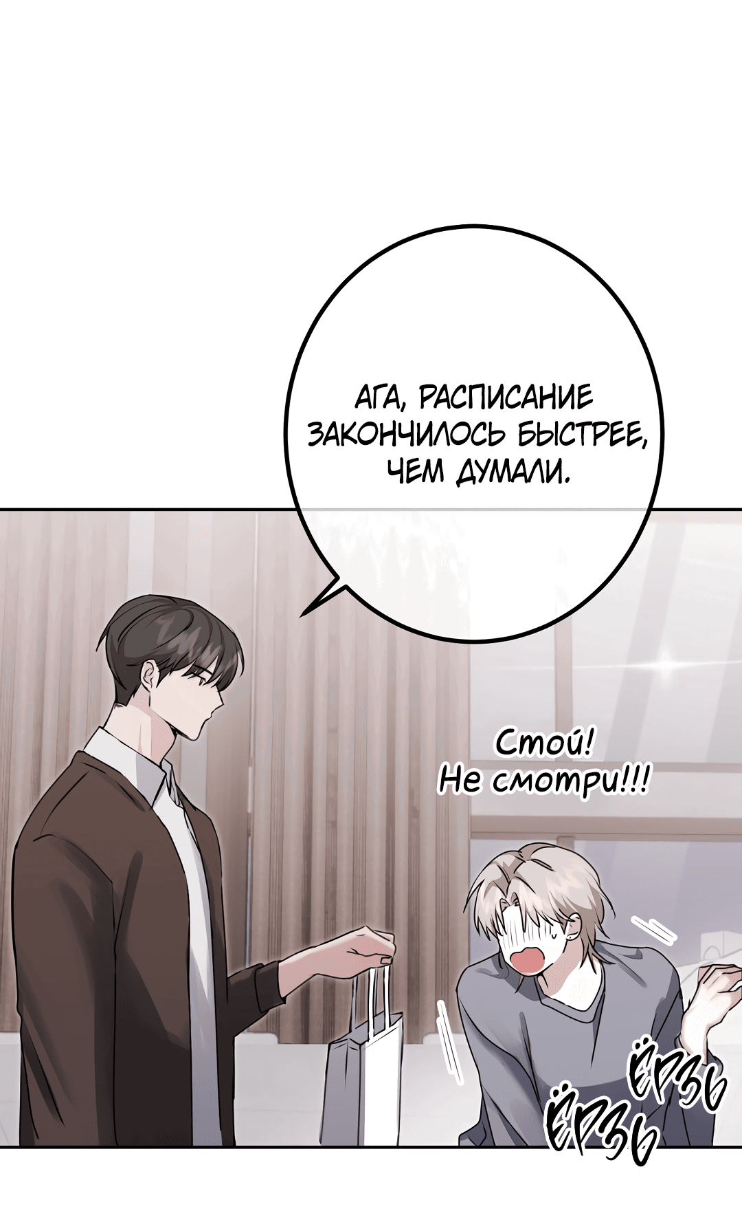 Манга Контроль, одержимость, любовь - Глава 13 Страница 20