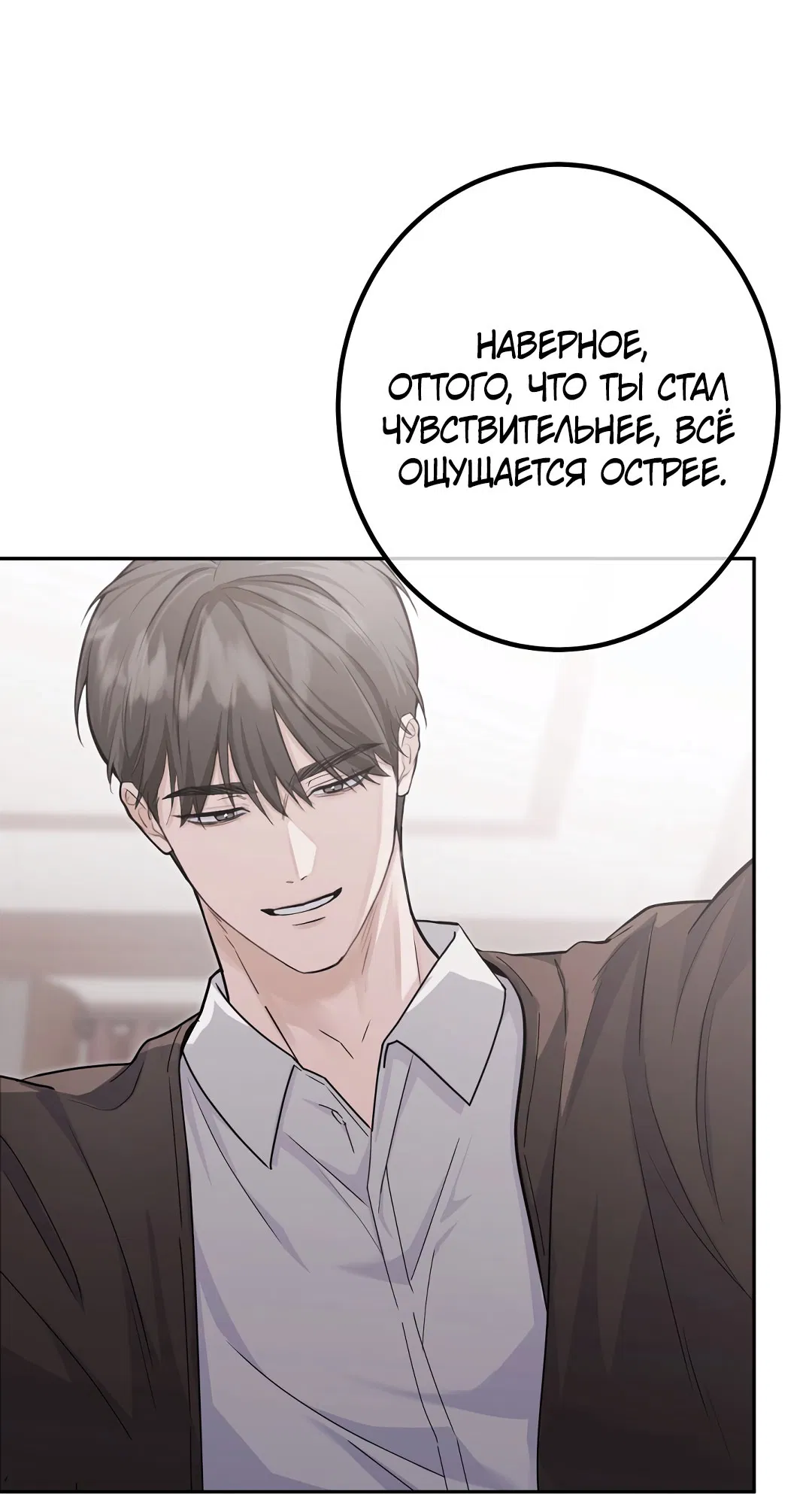 Манга Контроль, одержимость, любовь - Глава 13 Страница 27