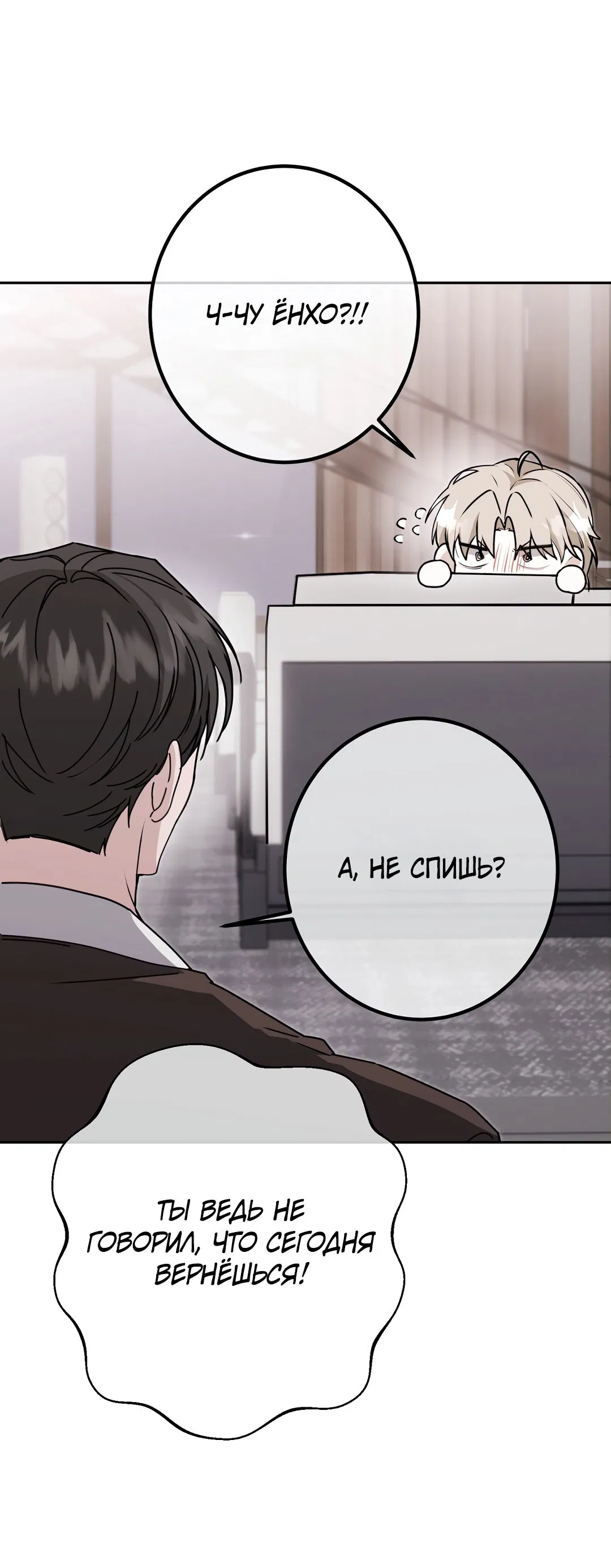 Манга Контроль, одержимость, любовь - Глава 13 Страница 19