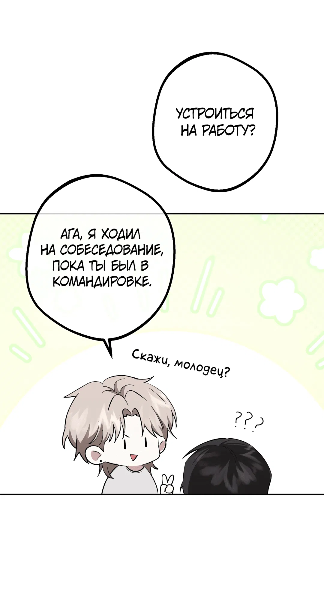 Манга Контроль, одержимость, любовь - Глава 13 Страница 41