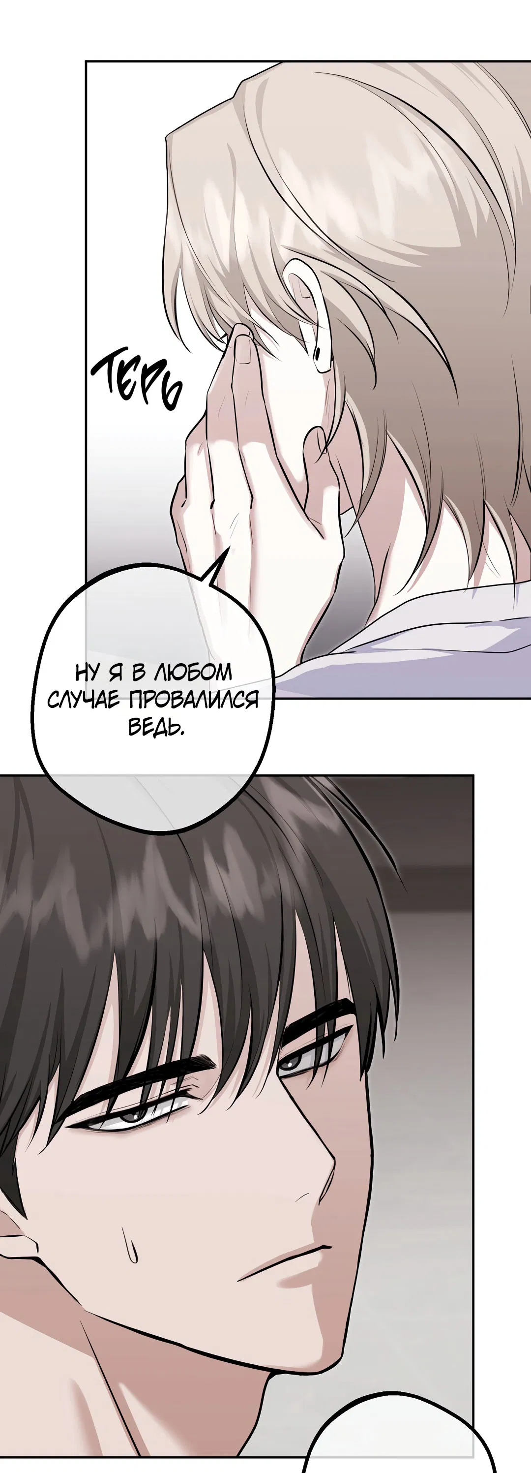 Манга Контроль, одержимость, любовь - Глава 13 Страница 45