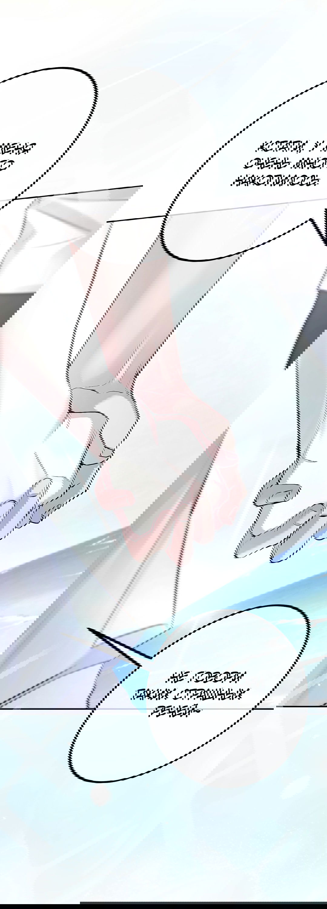 Манга Контроль, одержимость, любовь - Глава 13 Страница 67