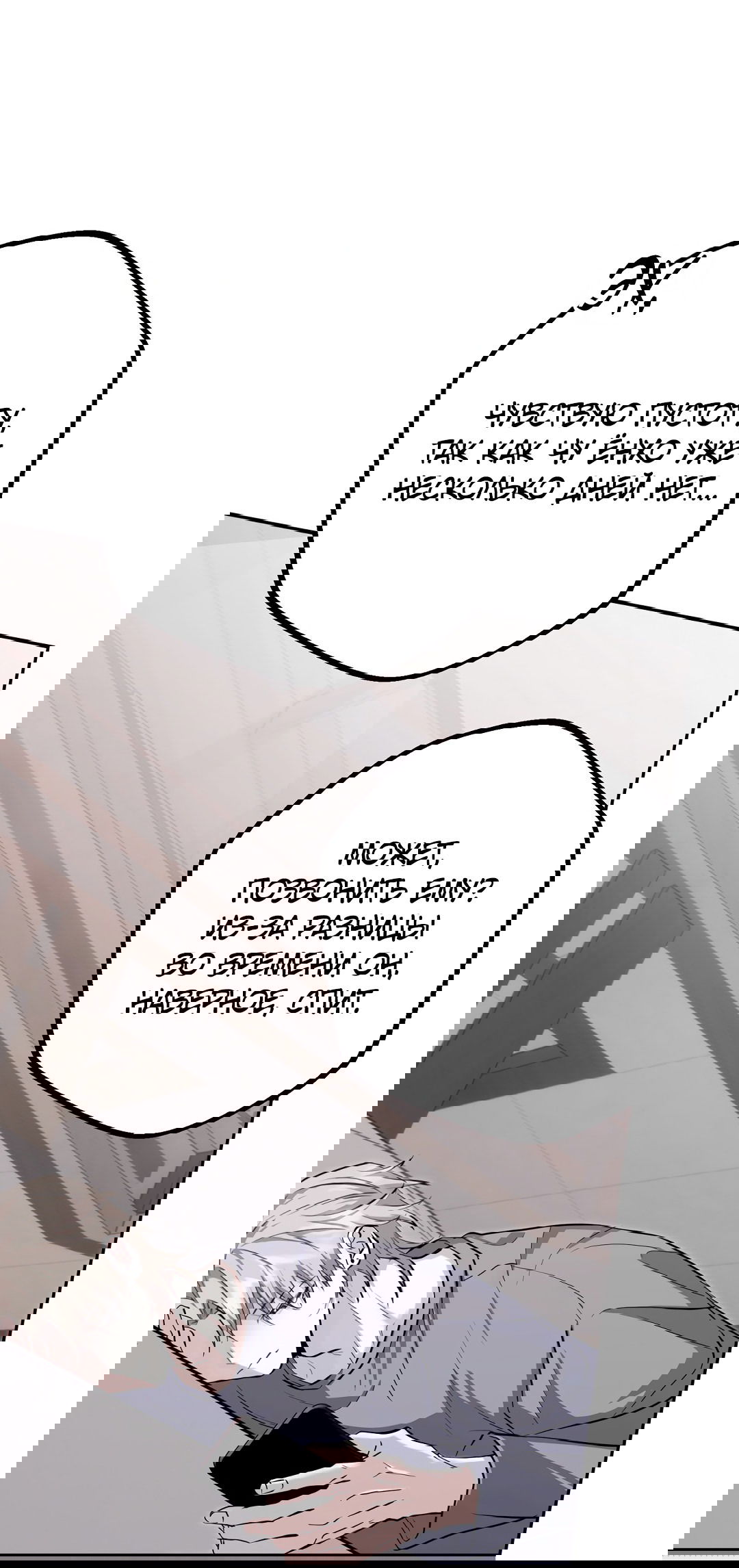 Манга Контроль, одержимость, любовь - Глава 13 Страница 8