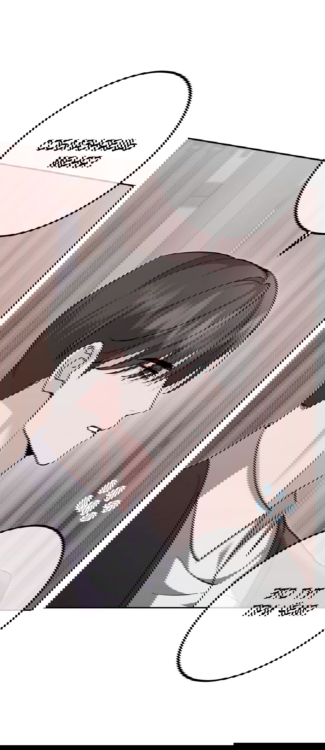 Манга Контроль, одержимость, любовь - Глава 13 Страница 23