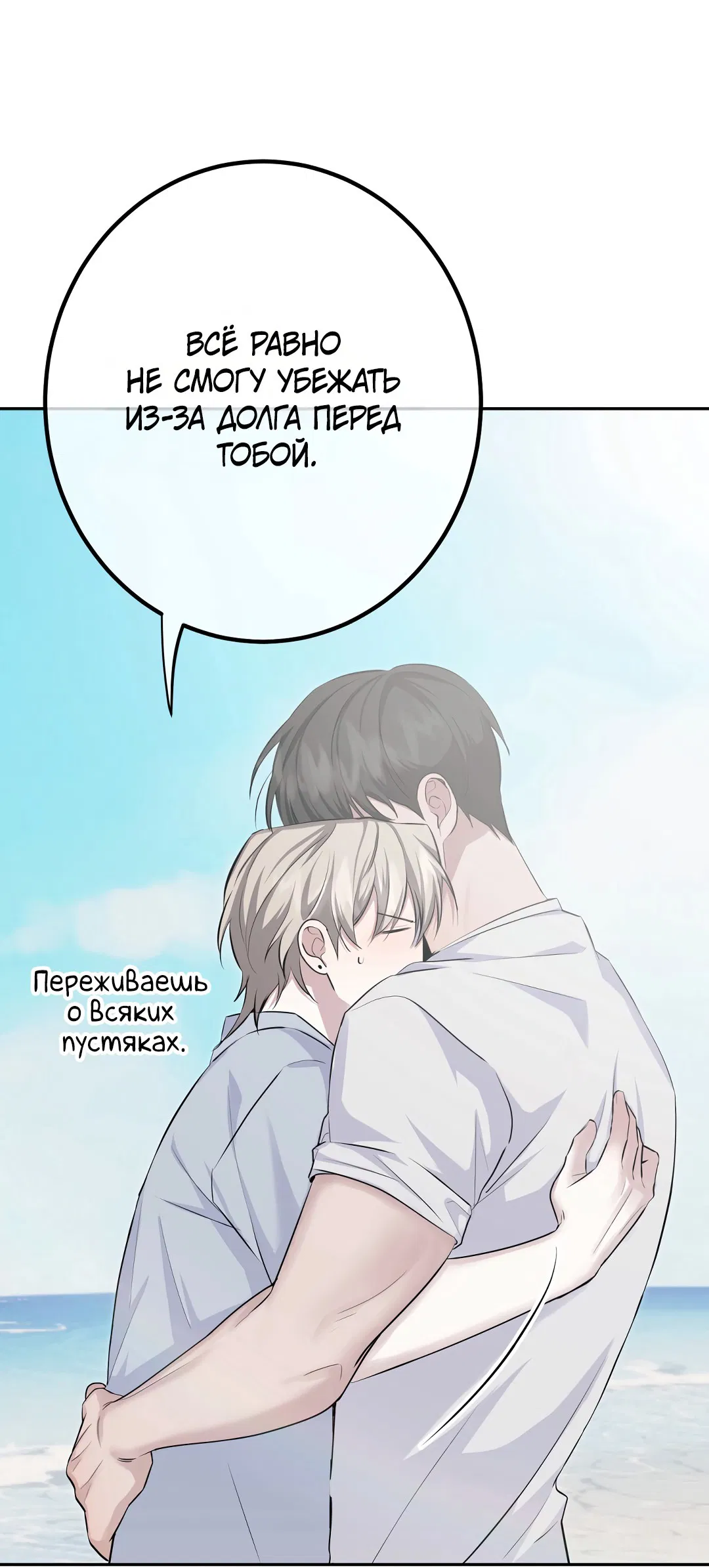 Манга Контроль, одержимость, любовь - Глава 13 Страница 62