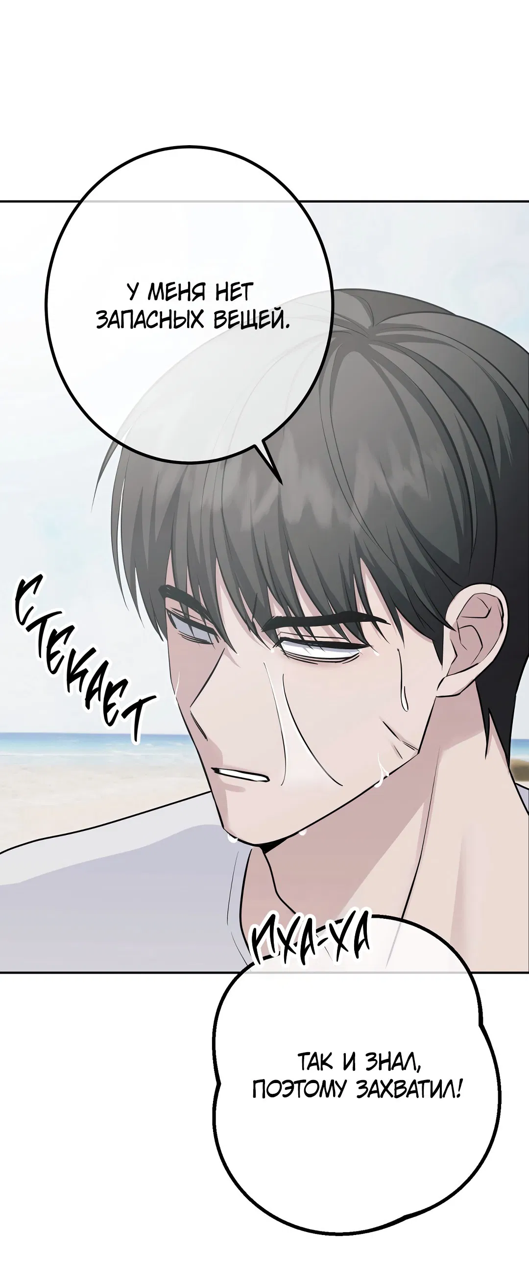 Манга Контроль, одержимость, любовь - Глава 13 Страница 52