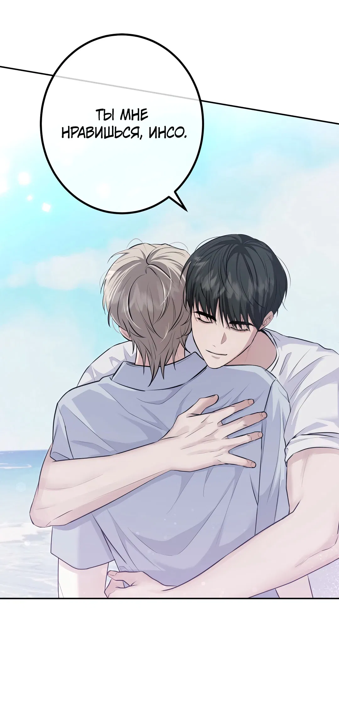 Манга Контроль, одержимость, любовь - Глава 13 Страница 58