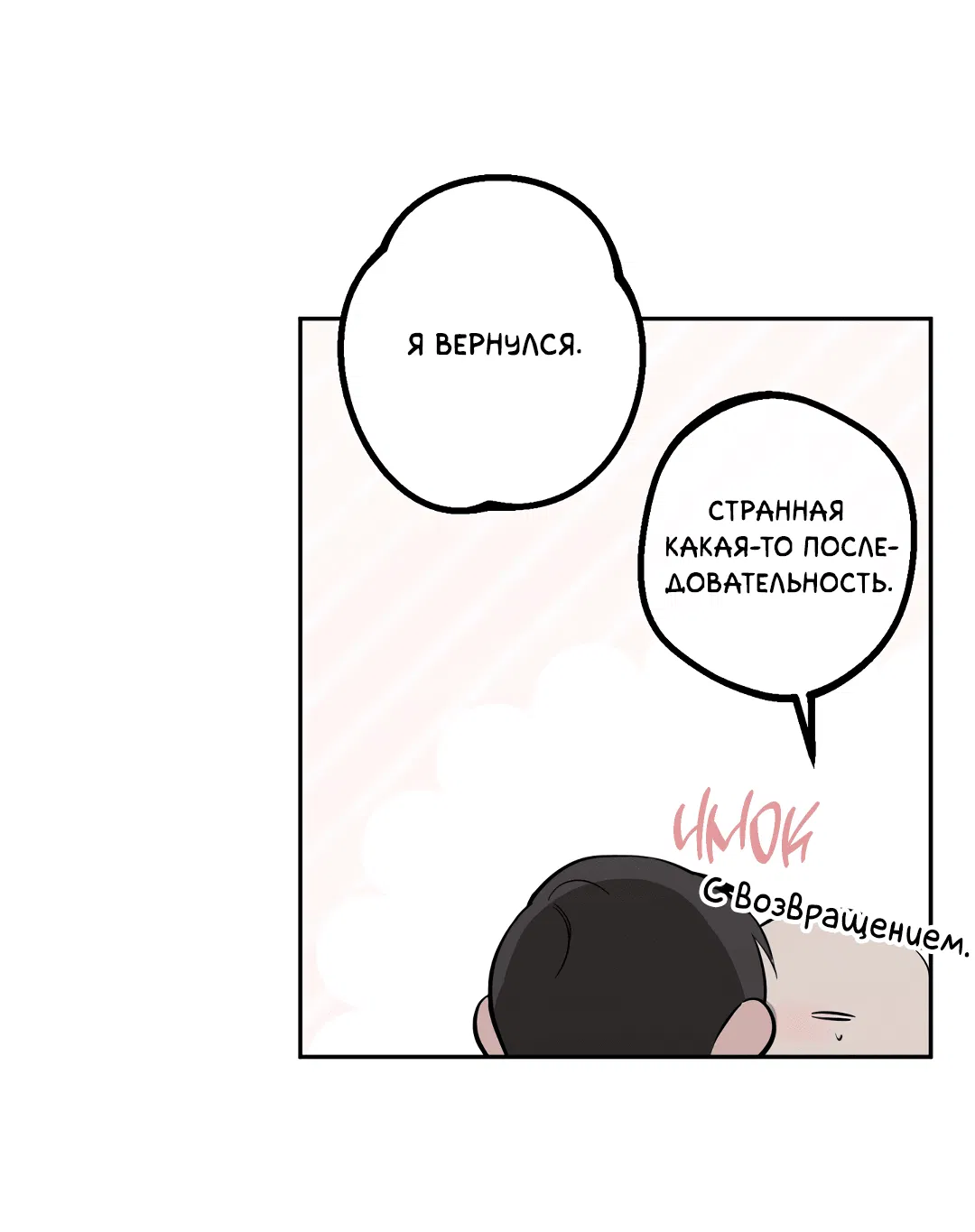 Манга Контроль, одержимость, любовь - Глава 13 Страница 35