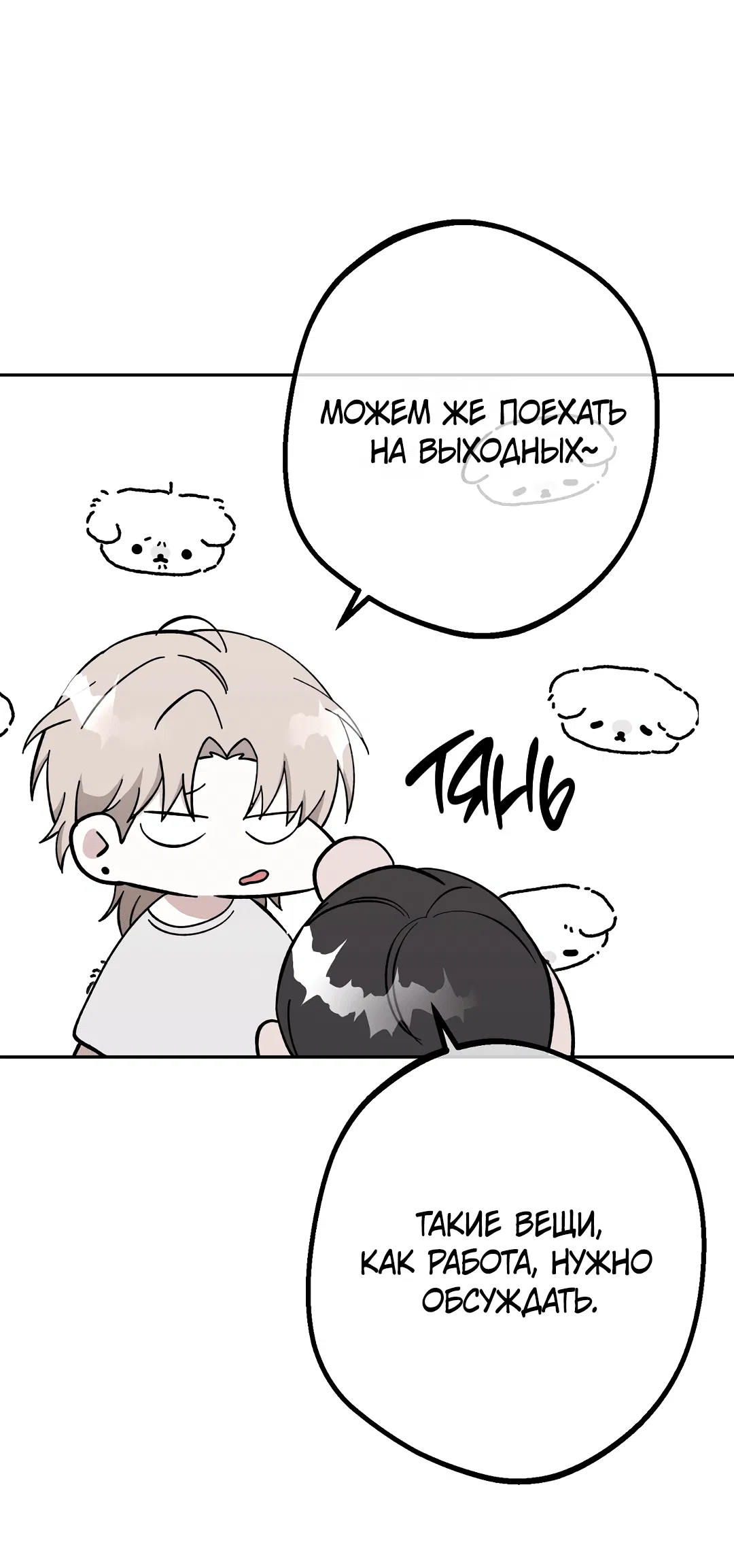 Манга Контроль, одержимость, любовь - Глава 13 Страница 44