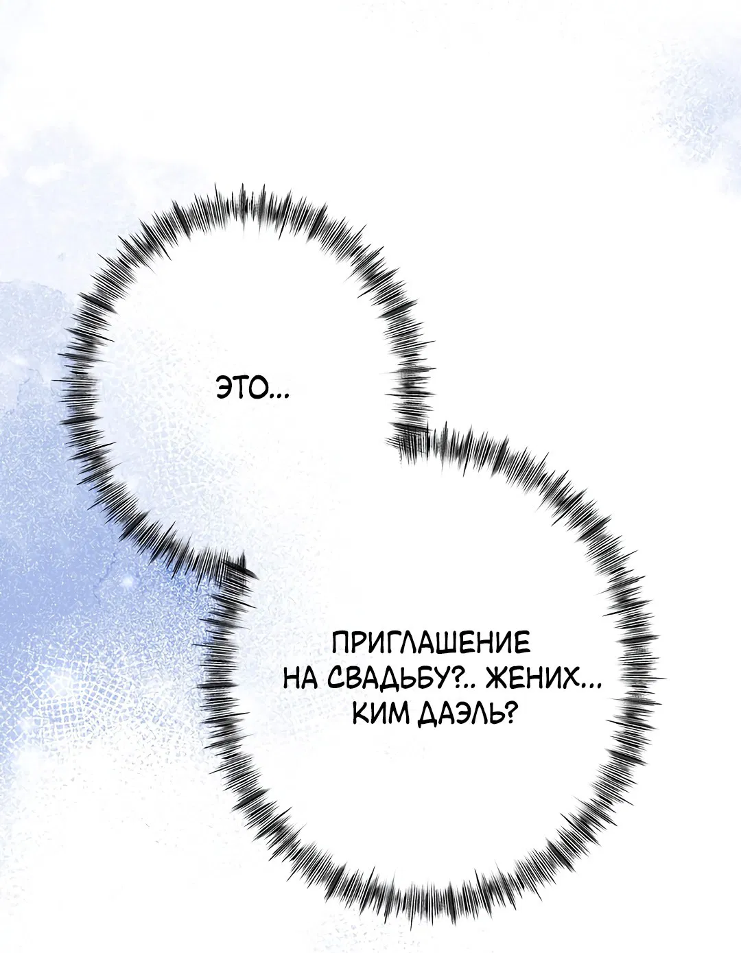 Манга Контроль, одержимость, любовь - Глава 4 Страница 61