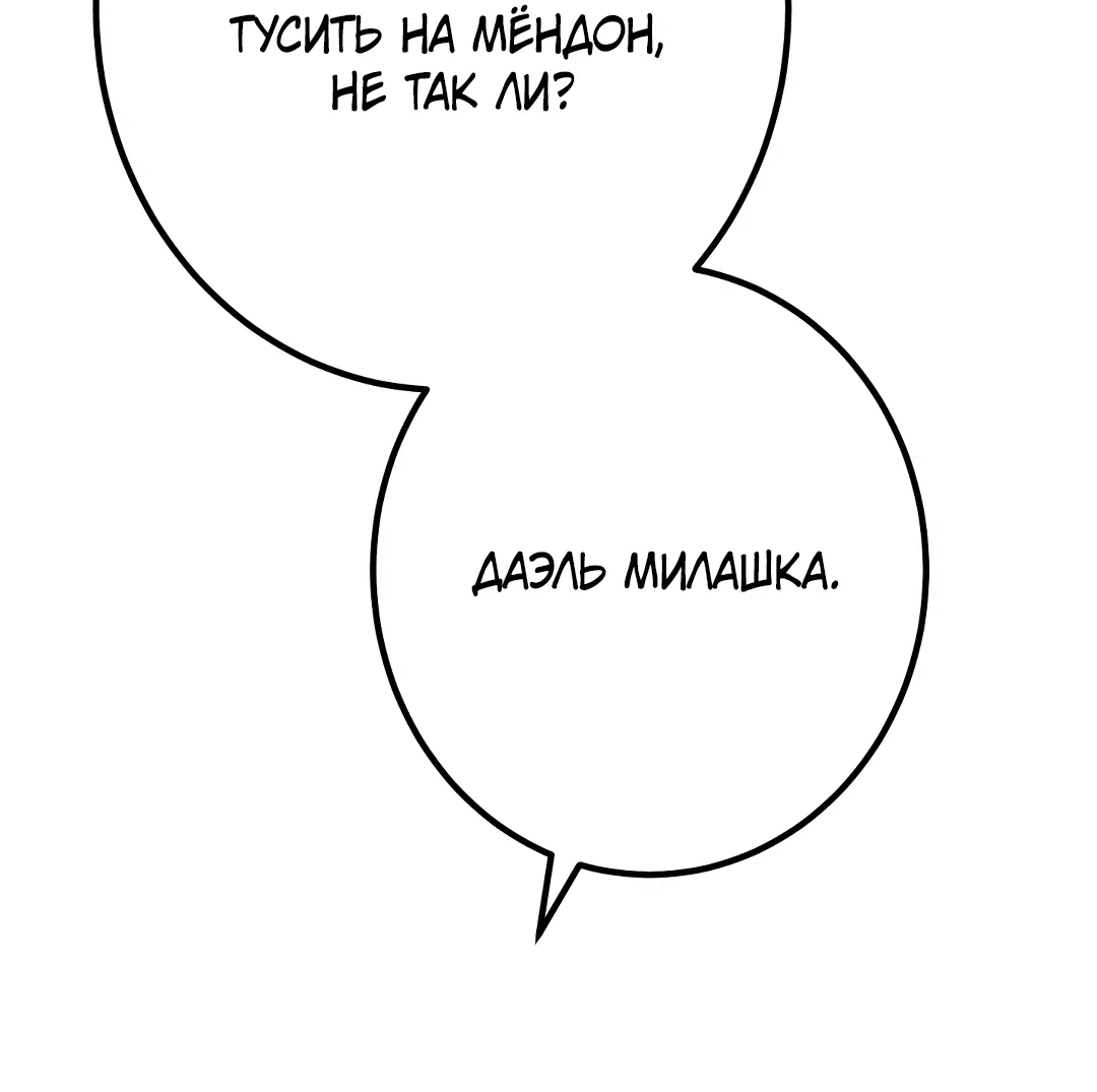 Манга Контроль, одержимость, любовь - Глава 4 Страница 58