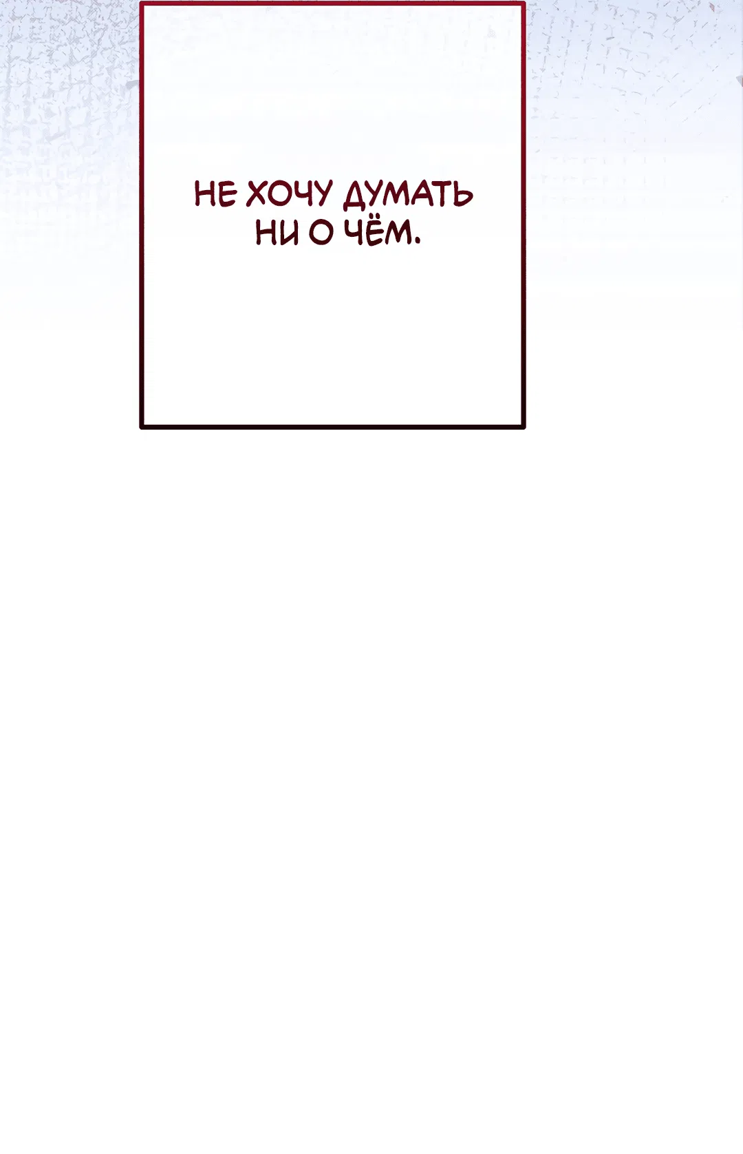 Манга Контроль, одержимость, любовь - Глава 4 Страница 69