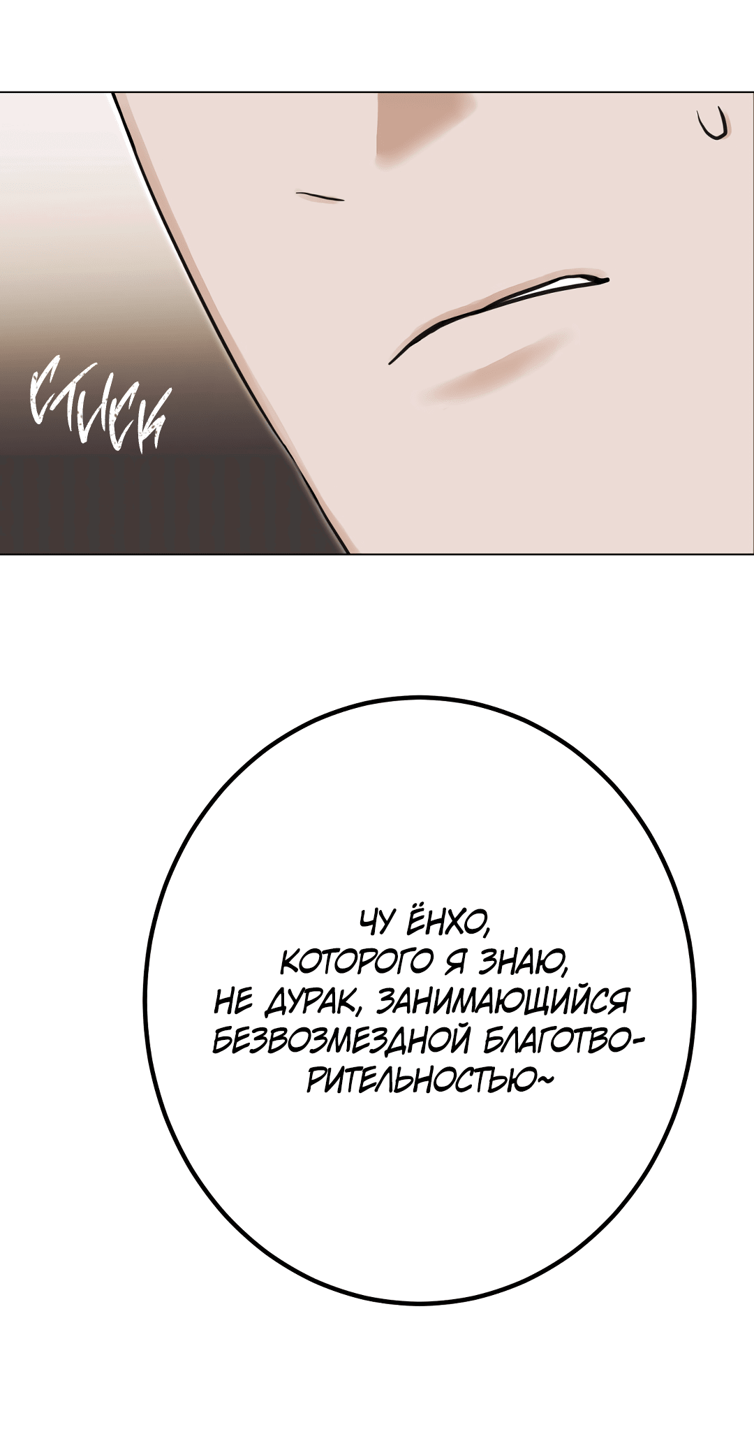 Манга Контроль, одержимость, любовь - Глава 2 Страница 74