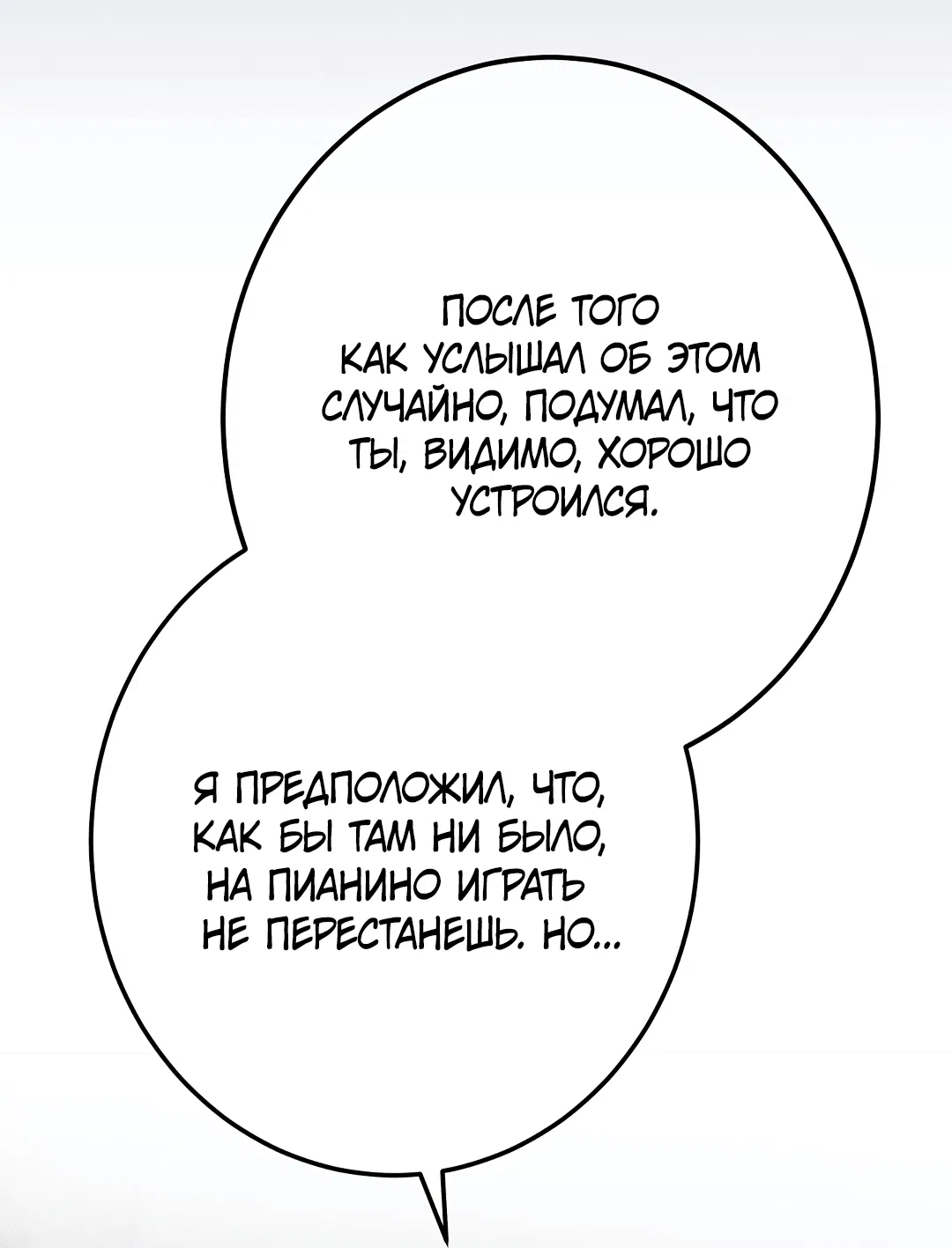 Манга Контроль, одержимость, любовь - Глава 2 Страница 55