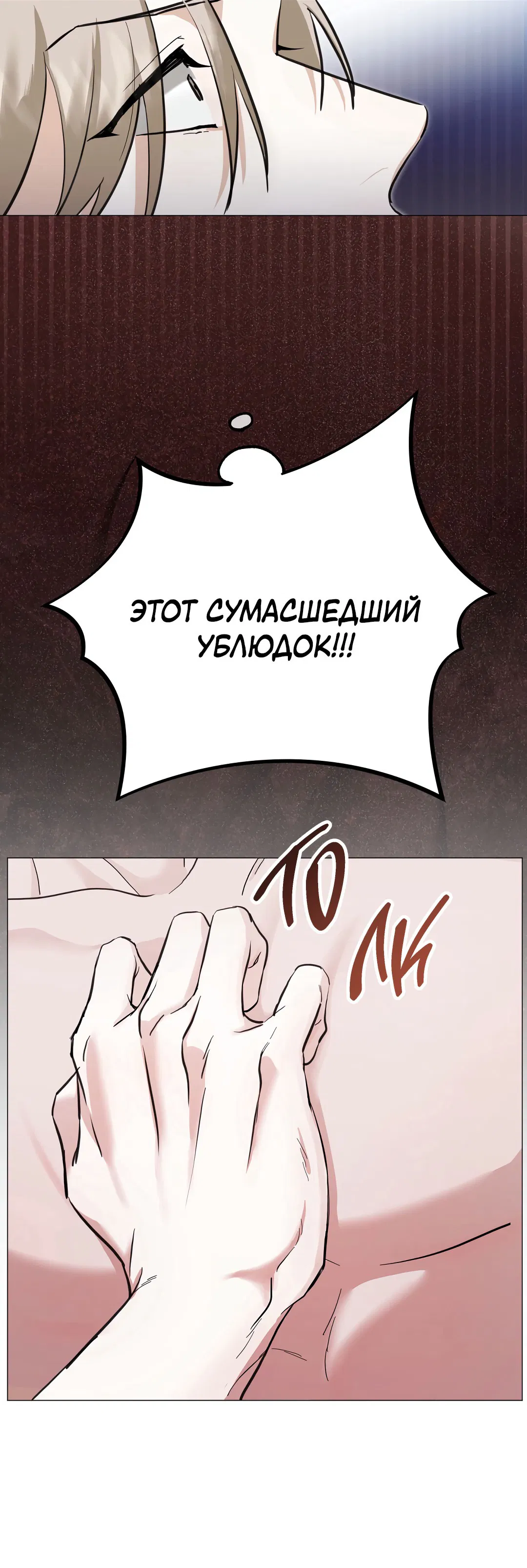 Манга Контроль, одержимость, любовь - Глава 2 Страница 65