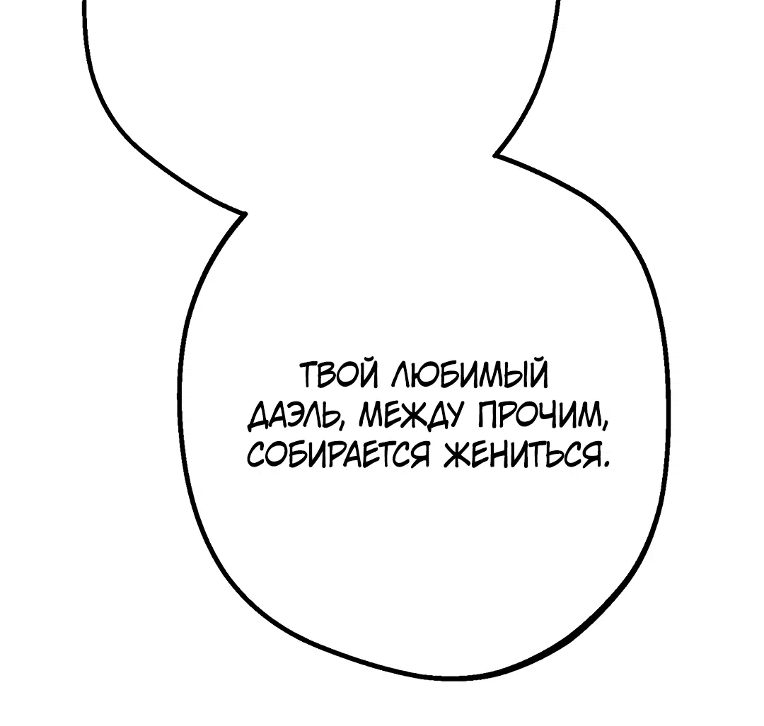 Манга Контроль, одержимость, любовь - Глава 2 Страница 77