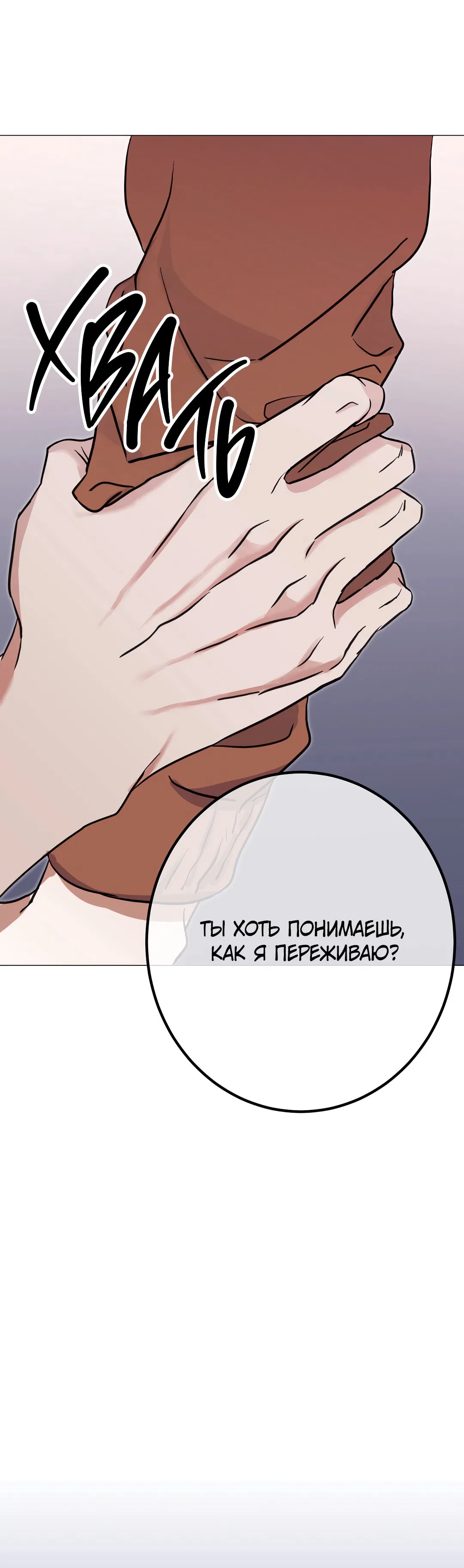 Манга Контроль, одержимость, любовь - Глава 2 Страница 50