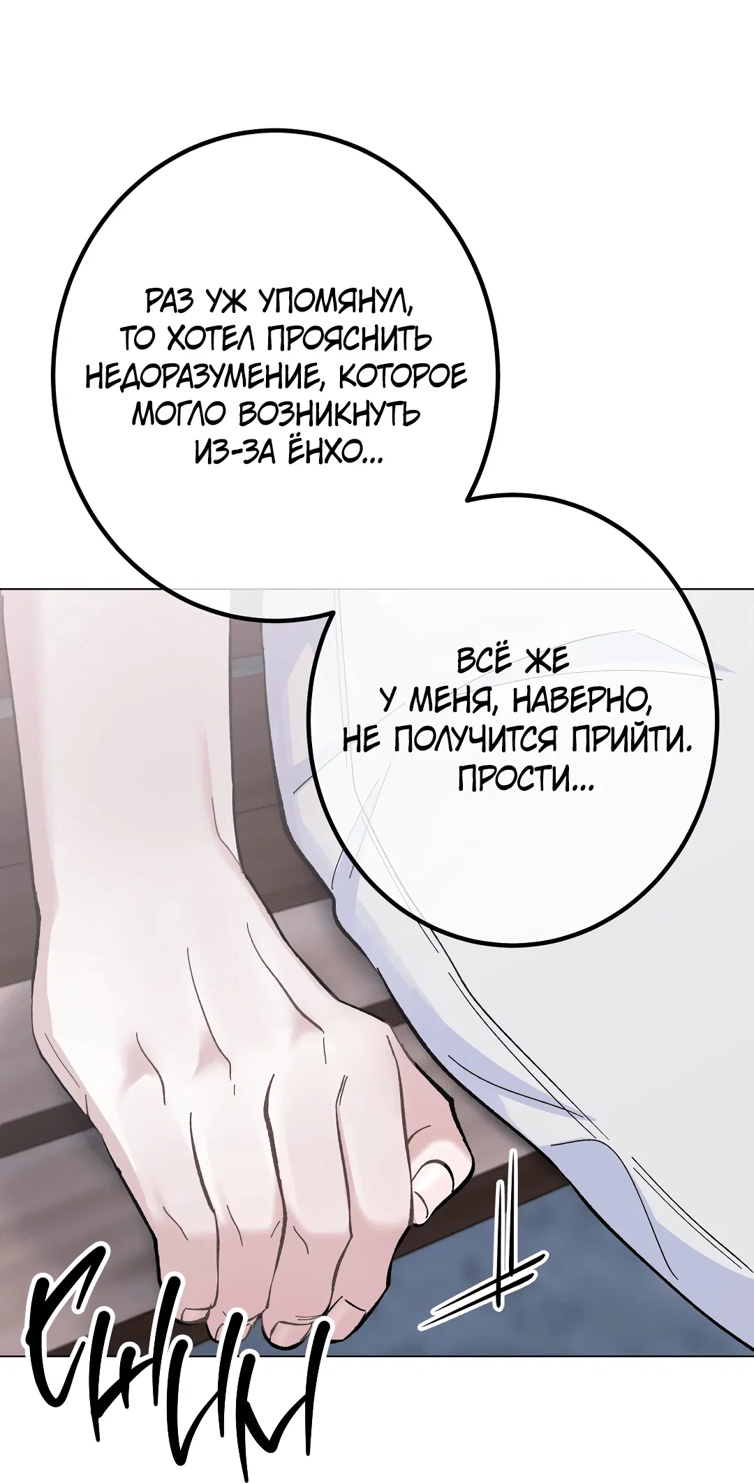 Манга Контроль, одержимость, любовь - Глава 6 Страница 64