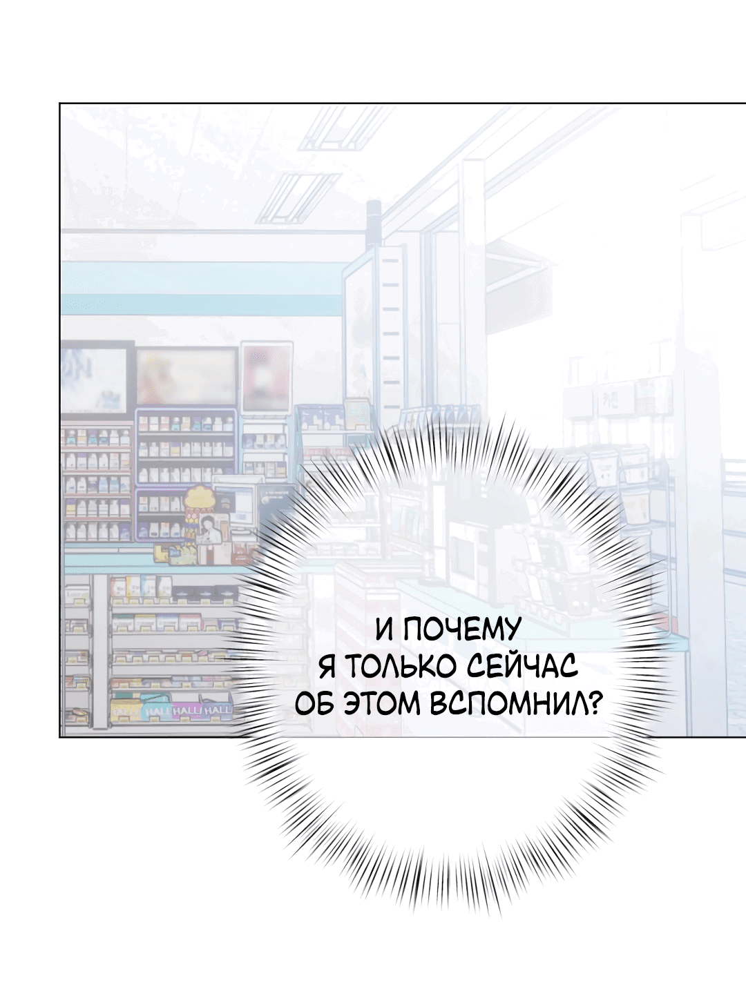 Манга Контроль, одержимость, любовь - Глава 6 Страница 53