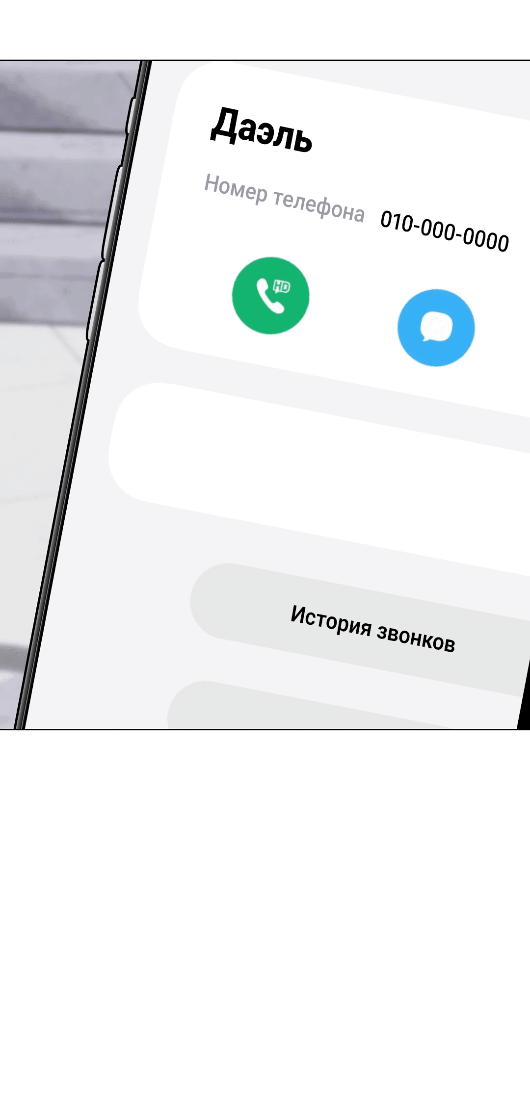 Манга Контроль, одержимость, любовь - Глава 6 Страница 58