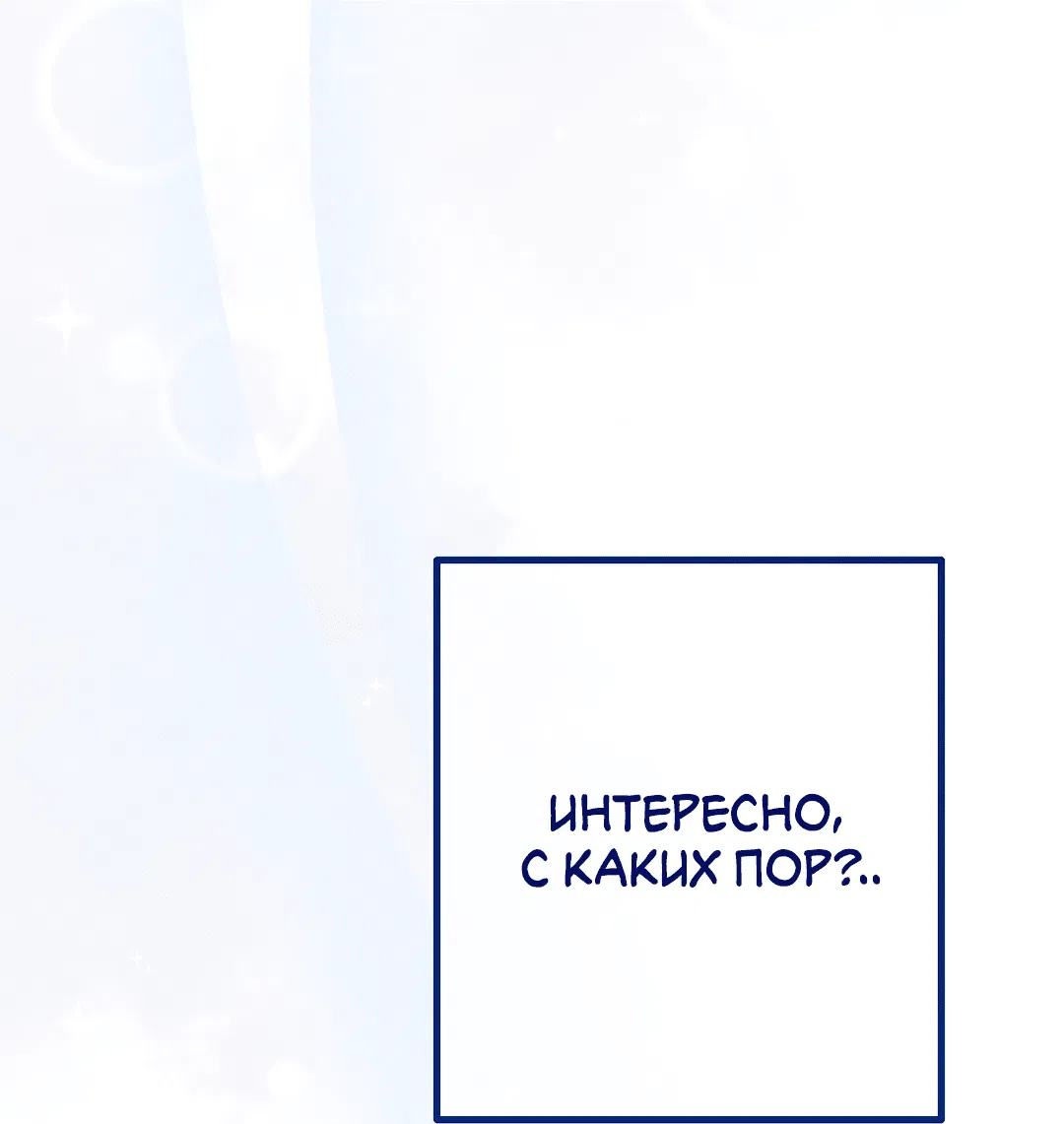 Манга Контроль, одержимость, любовь - Глава 6 Страница 48