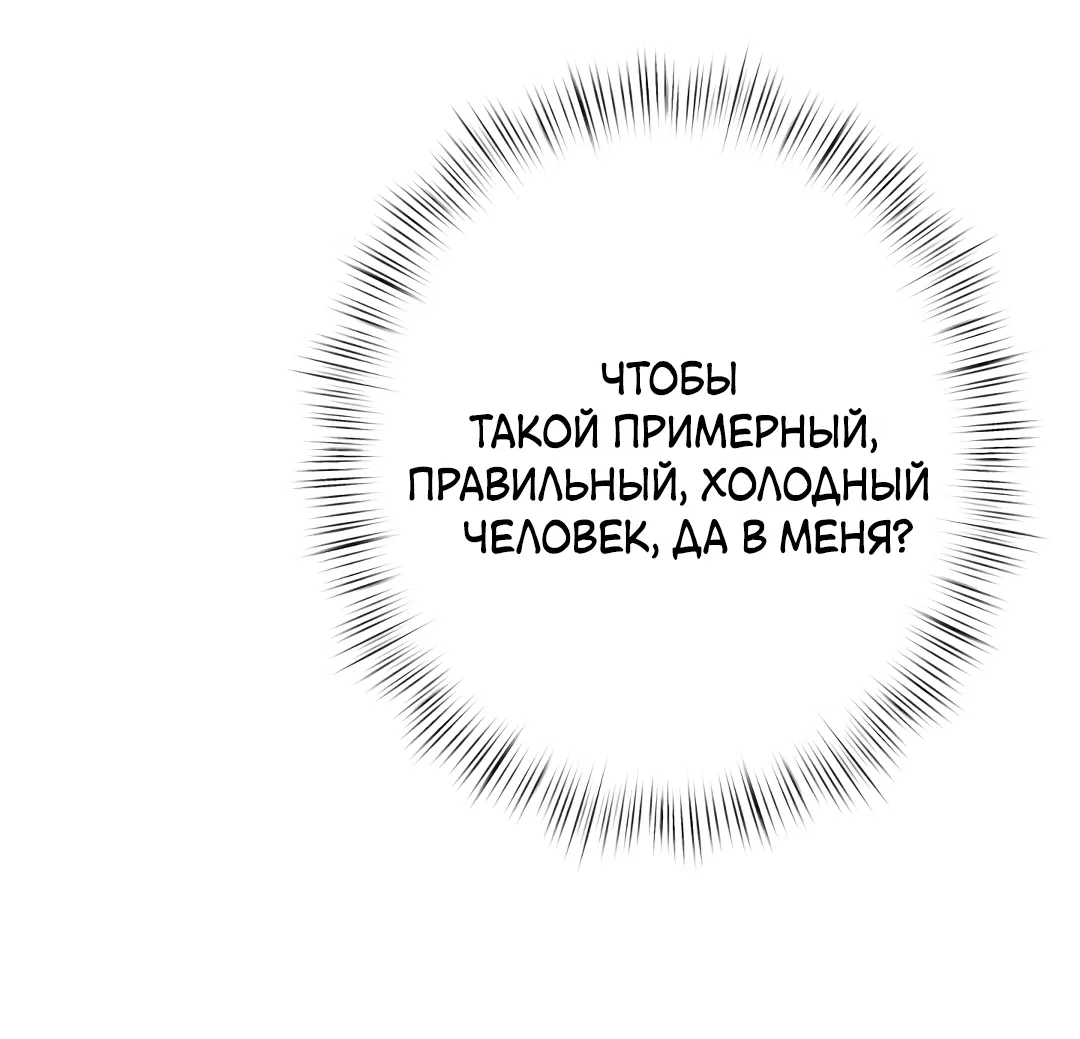 Манга Контроль, одержимость, любовь - Глава 6 Страница 55