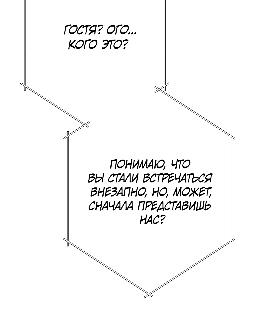 Манга Контроль, одержимость, любовь - Глава 6 Страница 4