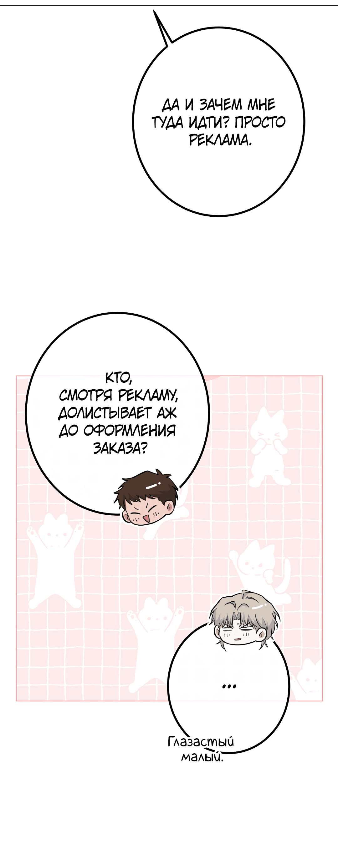 Манга Контроль, одержимость, любовь - Глава 8 Страница 6