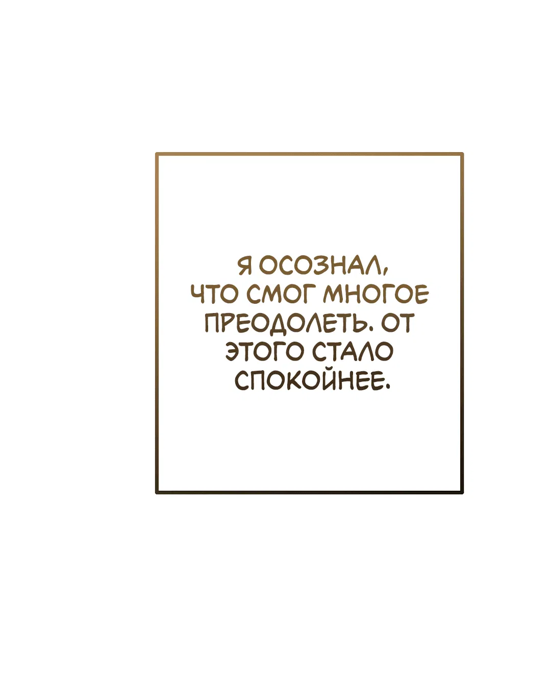 Манга Контроль, одержимость, любовь - Глава 8 Страница 46