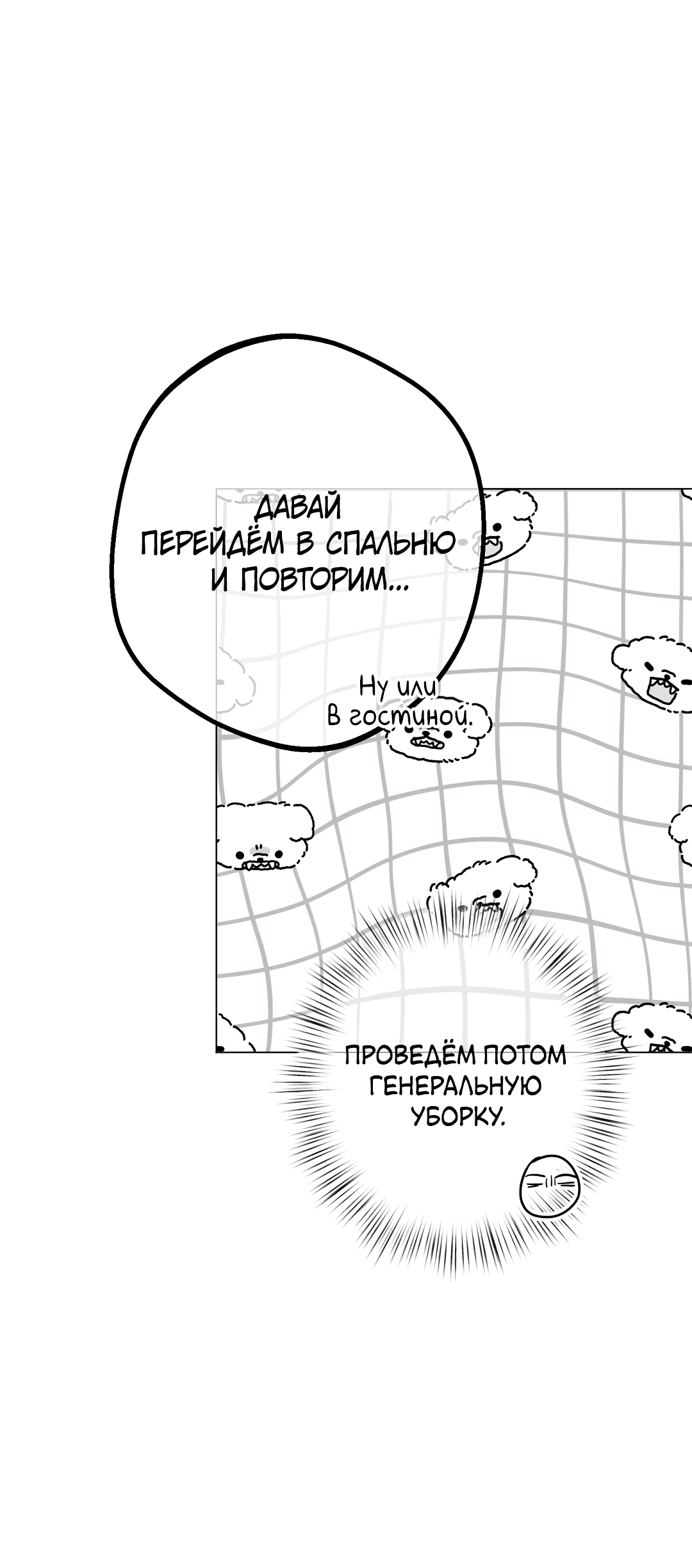 Манга Контроль, одержимость, любовь - Глава 9 Страница 36