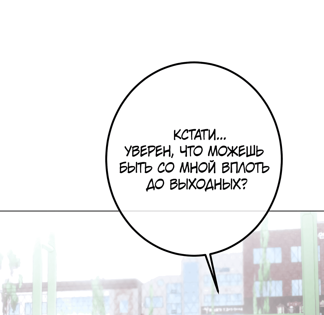 Манга Контроль, одержимость, любовь - Глава 9 Страница 43